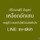 อย่าปล่อยให้ปากพัง! สัญญาณเตือน เหงือกอักเสบเรื้อรัง ตัวการเงียบฉีกกระดูกรองรับ