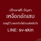 เจาะลึกความจริง เหงือกอักเสบเรื้อรัง ทำไมน้ำยาบ้วนปากเคมีและการขูดหินปูนรุนแรง