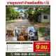 ขายถูกมาก!! บ้านพร้อมที่ดิน 1 ไร่ ติดถนนซอย ทำเลทอง อ.อรัญประเทศ จ.สระแก้ว 