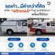 เปลี่ยนรถกระบะเก่ามีรอยขีดข่วน ให้กลายเป็นรถบริการสุดหรูพร้อมโฆษณาเคลื่อนที่