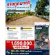 ขายถูกมาก!! ที่ดิน 54 ตร.ว. ซอยเปรมฤทัย 23/2 อ.เมือง นนทบุรี ทำเลทองหลังกองสลาก 