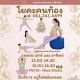 คลาสโยคะสำหรับคนท้อง กลุ่มละไม่เกิน 4 ท่าน