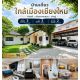 8996 ขาย บ้าน บ้านเดี่ยวหน้ามหาวิทยาลัยแม่โจ้ บ้านใหม่แต่งครบ พร้อมอยู่ ชั้นที่ 