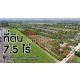 ลดราคาด่วน ที่ดินเปล่า 7.5 ไร่ ราษฎร์นิยม ไทรน้อย นนทบุรี ติดถนนหลัก