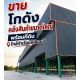 ขายด่วน! โกดังคลังสินค้าขนาดใหญ่ พร้อมที่ดินทำเลทอง ใกล้ท่าเรือแหลมฉบัง ศรีราชา 
