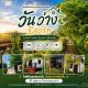 วันว่างรีสอร์ท ห้องพักรายวัน รายเดือน บรรยากาศร่มรื่น ล้อมรอบด้วยต้นไม้ 