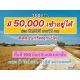 ขาย ที่ดิน - 690000 บาท ปทุมธานี    คลองหลวง