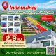 ขายที่ดิน โรงงาน นนทบุรี มังกรทอง 0624922555
