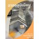 ฉากข้อต่ออลูมิเนียม แบบตัดสำเร็จ งานไวขึ้นทันที กทม / คลองหลวง นัดรับได้