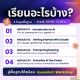 Claude Cowork | 1 Day รุ่นที่ 2