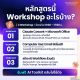 Claude Cowork | 1 Day รุ่นที่ 2