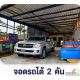 ขายห้องแถวตึกอาคารพาณิชย์ 1คูหา 1ชั้น 1นอน1น้ำ 35.6ตรว. 2.25ลบ. ทำเลธุรกิจ ใกล้แ