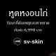 หลุดพ้นจากวงจรร้าย! หูดหงอนไก่ อย่าให้การรักษาผิดวิธีทำให้อาการหนักกว่าเดิม