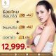 10 แถม 10 รับเพิ่ม 30 สิทธิ์เท่านั้น
