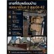 ขายที่ดิน ขนาด 69.3 ตร.วา ซ.บาร์โบส2 สุขุมวิท 42 ที่ดินทำเลใจกลางเมือง เดินทางสะ