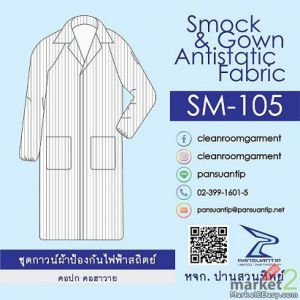 Smock ชุดกาวน์