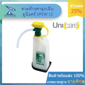 ขวดล้างตาฉุกเฉิน UPEW12