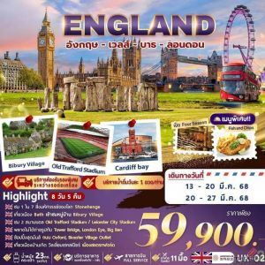 🔥‼️ Program England‼️