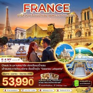 #ทัวร์ฝรั่งเศส #ปารีส #สงกรานต์ 