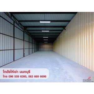 ให้เช่า คลังสินค้า โกดัง Warehouse ห้องเก็บของ สนามบินน้ำ นนทบุรี 