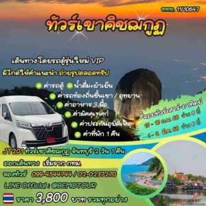 เขาคิชฌกูฏ จันทบุรี 2 วัน 1 คืน 3,800 บาท 