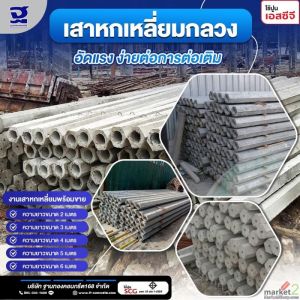 เสาเข็มหกเหลี่ยมกรวงอัดแรง ราคาพิเศษ