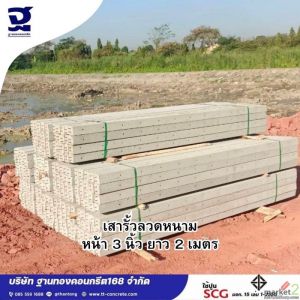 เสารั้วลวดหนาม ราคาพิเศษ