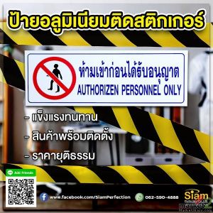 ห้ามเข้าก่อนได้รับอนุญาต