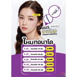 อัฟเดตโปรร้อยไหมเดือนมีนาคม หน้ายกก่อนใครรีบจอง
