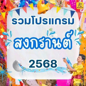 ⚡️ รวมทัวร์เอเชีย บินสงกรานต์ ราคาดี๊ดี💦