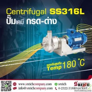 สุดยอดปั๊ม Centrifugal สำหรับอุตสาหกรรมเคมี โดยทีมงานปั๊มเอส ไรคส์