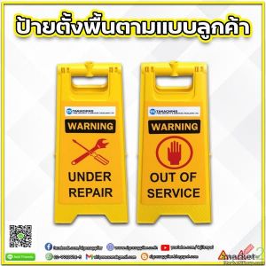 ป้ายตั้งพื้นตามสั่งแบบลูกค้า