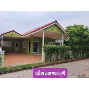 ขายถูกมาก!! บ้านเดี่ยวชั้นเดียว ม.เปรมปัญญา ทำเลดี อ.เมือง จ.สระบุรี ใกล้วัด