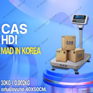 เครื่องชั่งตั้งพื้น 30kg ความละเอียด2g แท่นขนาด40x50cm.ยี่ห้อCAS รุ่น HDI-30K 