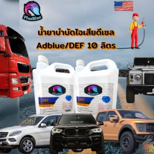 น้ำยาแอดบลู Adblue