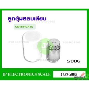 ลูกตุ้มน้ำหนักมาตรฐาน สแตนเลส Class F2 น้ำหนัก500g CAF2-500g