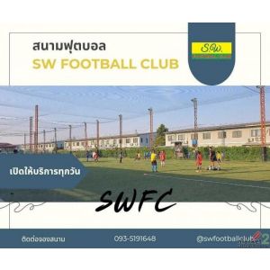 S.W. FOOTBALL CLUB  สนามฟุตบอลในร่ม ขนาดมาตรฐาน 
