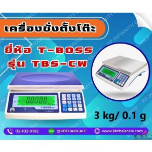 ตาชั่งนับจำนวนเเบบตั้งโต๊ะ  3 kg ละเอียด 0.1g T-BOSS รุ่น TBS-CW