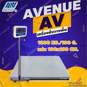 เครื่องชั่งตั้งพื้น 1000kg แท่น100x100cm ยี่ห้อ AVENUE รุ่น AV Series
