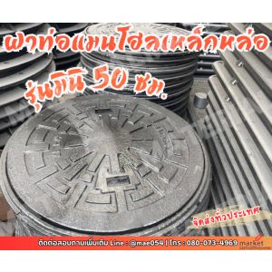 ฝาท่อแมนโฮลเหล็กหล่อรุ่นมินิ