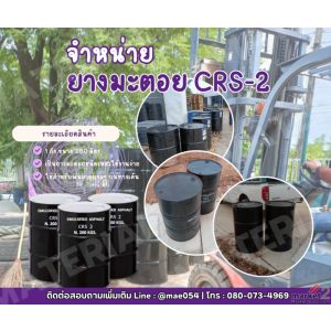ยางมะตอย