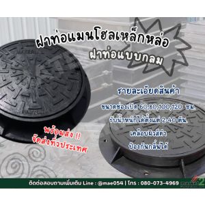 ฝาท่อแมนโฮลเหล็กหล่อแบบกลม