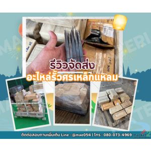 อะไหล่รั้วศรเหล็กแหลม
