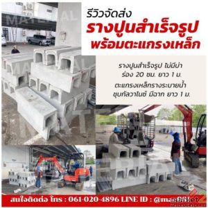 รางปูนสำเร็จรูป