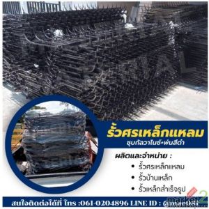 รั้วบ้านศรแหลม