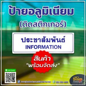ป้ายอลูมิเนียม