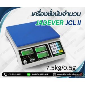 ตาชั่งนับจำนวน7.5kg ความละเอียด0.5g JADEVER JCL II-7.5k