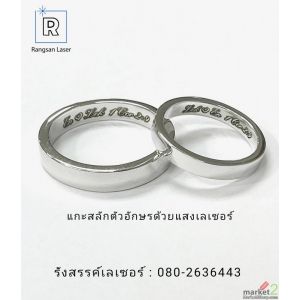 รังสรรค์เลเซอร์ ศูนย์ซ่อมแซมเครื่องประดับ