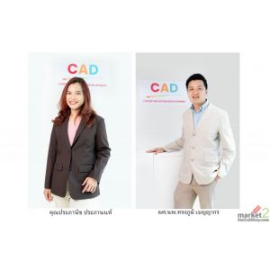 ศูนย์พัฒนาเด็ก CAD CENTER  จับมือจิตแพทย์ร่วมบำบัดเด็กออทิสติก