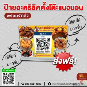 ป้ายอะคริลิคตั้งโต๊ะ แนวนอน
